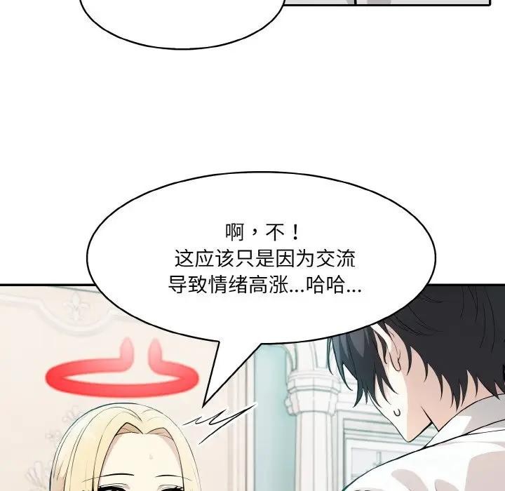 異世界騎士團長，第8話，第 34 页