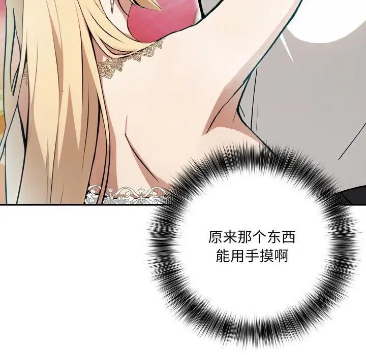 異世界騎士團長，第8話，第 44 页