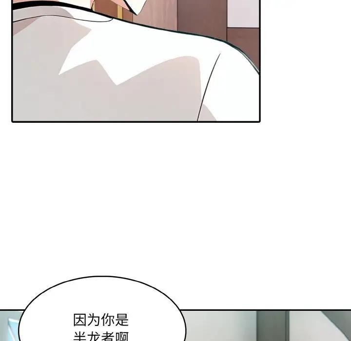 異世界騎士團長，第8話，第 95 页