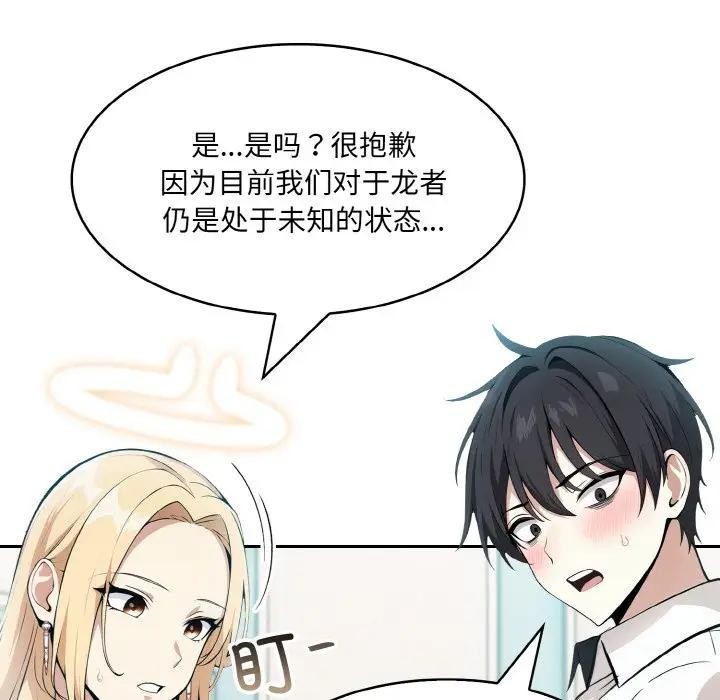 異世界騎士團長，第8話，第 52 页