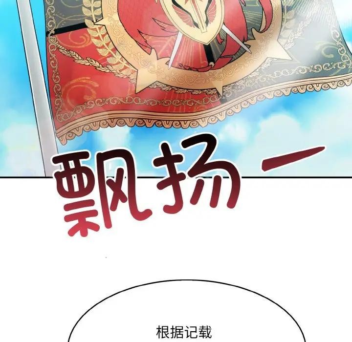 異世界騎士團長，第8話，第 60 页