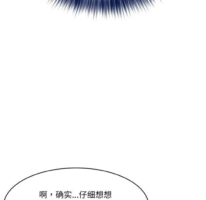 異世界騎士團長，第13話，第 99 页