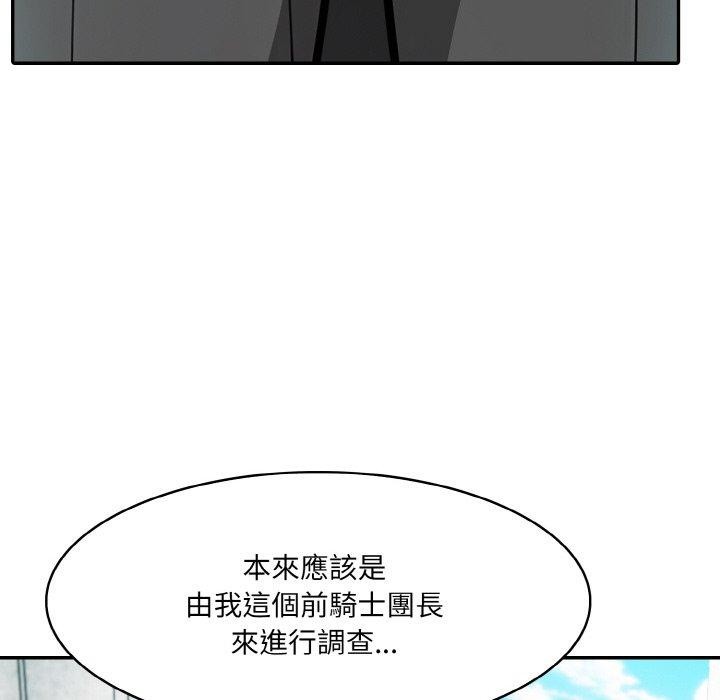 異世界騎士團長，第16話，第 21 页