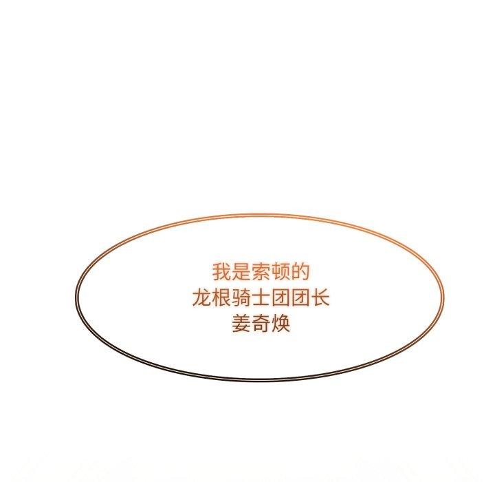 異世界騎士團長，第22話，第 168 页