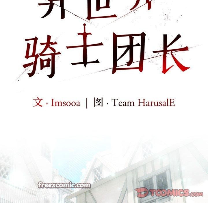 異世界騎士團長，第23話，第 84 页