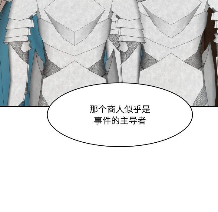 異世界騎士團長，第23話，第 95 页