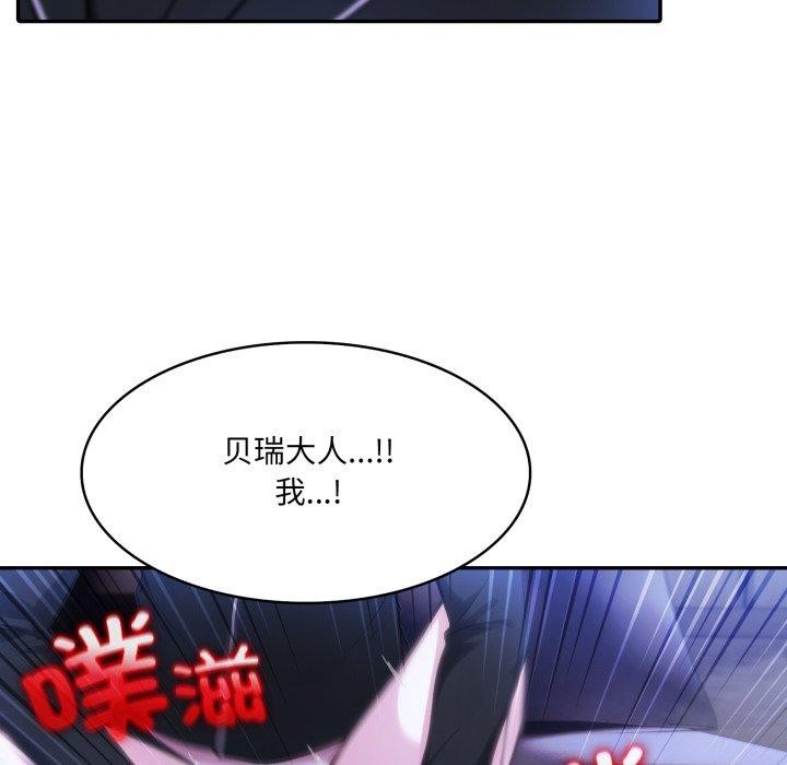 異世界騎士團長，第27話，第 103 页