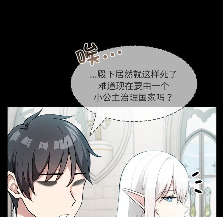 異世界騎士團長，第29話，第 122 页
