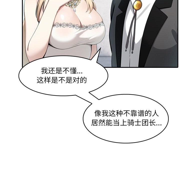 異世界騎士團長，第29話，第 40 页