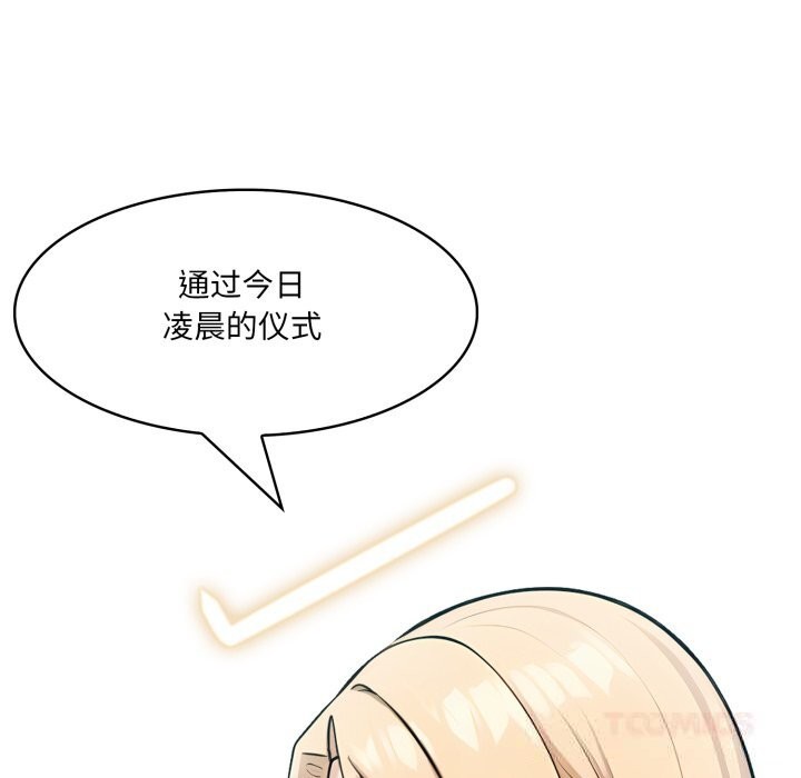 異世界騎士團長，第29話，第 12 页
