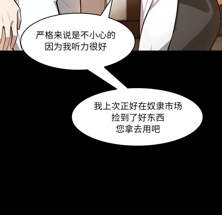 異世界騎士團長，第30話，第 77 页
