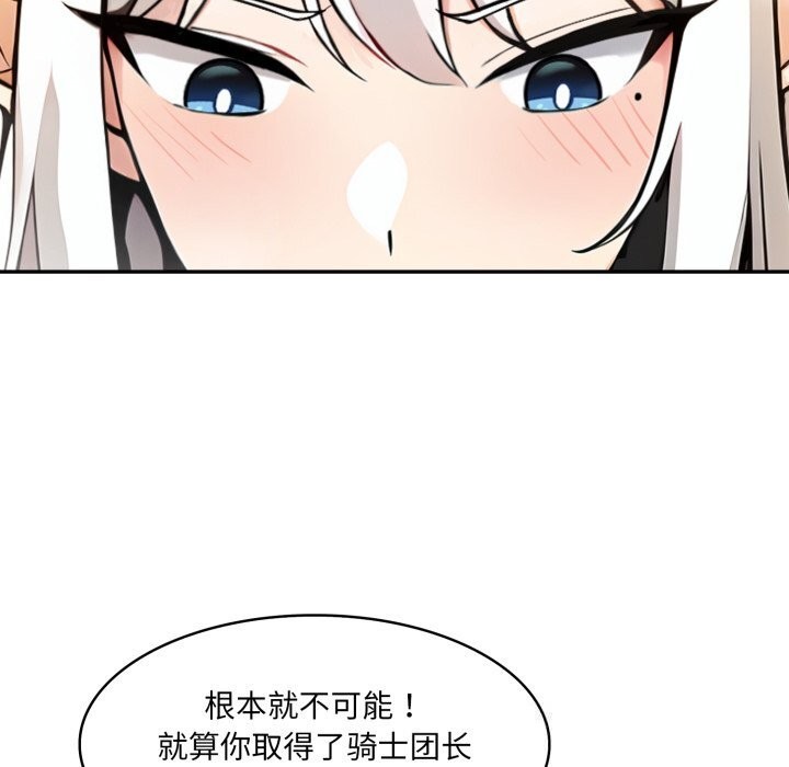 異世界騎士團長，第30話，第 15 页