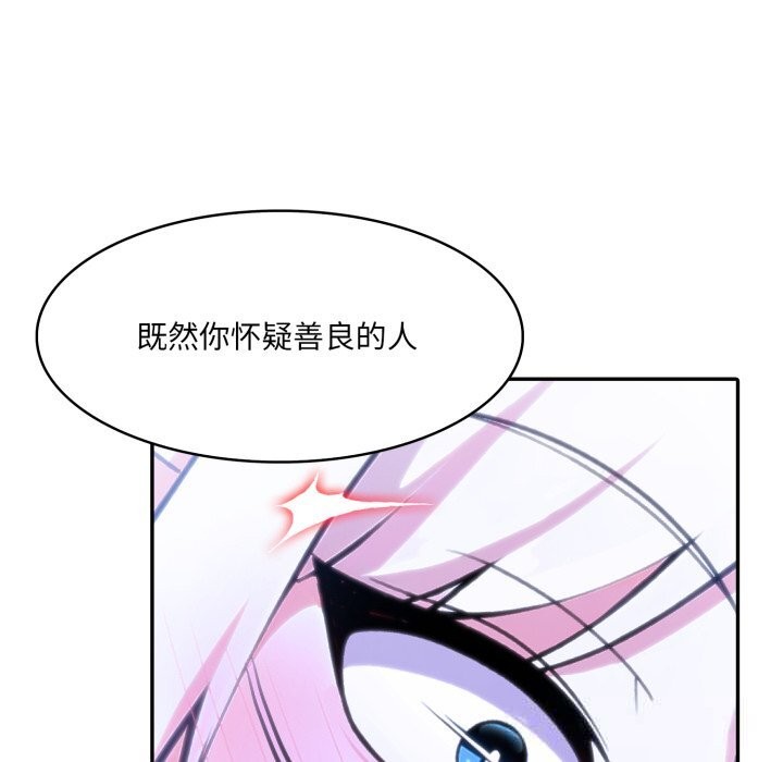 異世界騎士團長，第32話，第 34 页