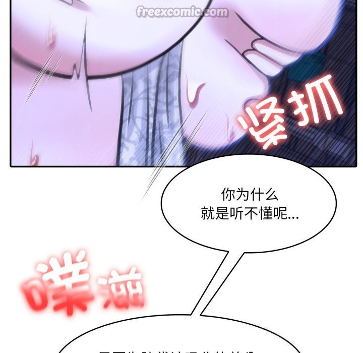 異世界騎士團長，第32話，第 84 页