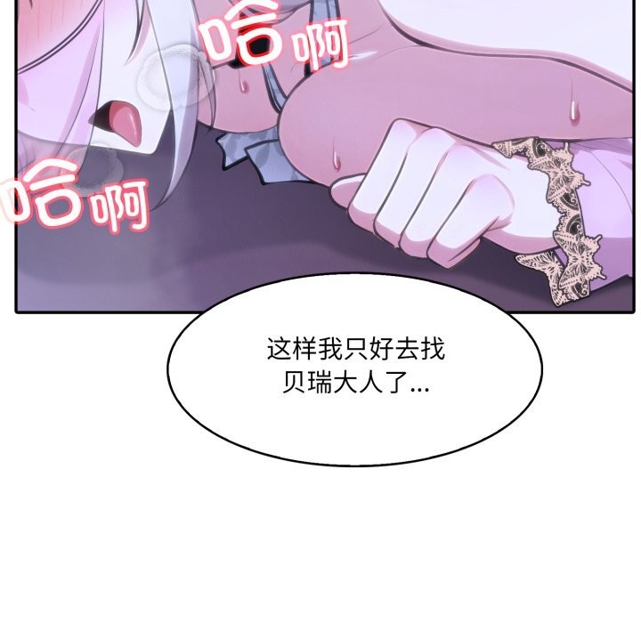 異世界騎士團長，第32話，第 132 页