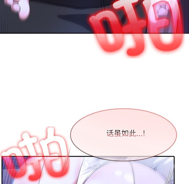 異世界騎士團長，第33話，第 77 页