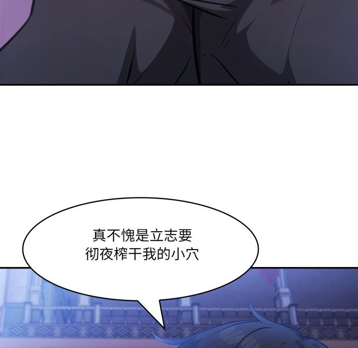 異世界騎士團長，第33話，第 52 页