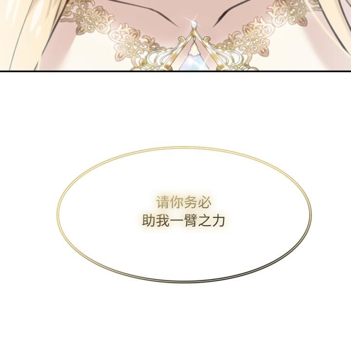 異世界騎士團長，第34話，第 103 页