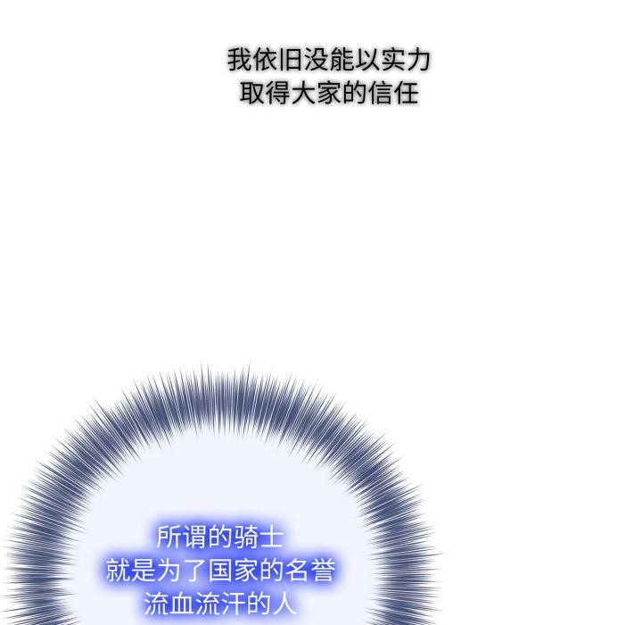 異世界騎士團長，第34話，第 132 页