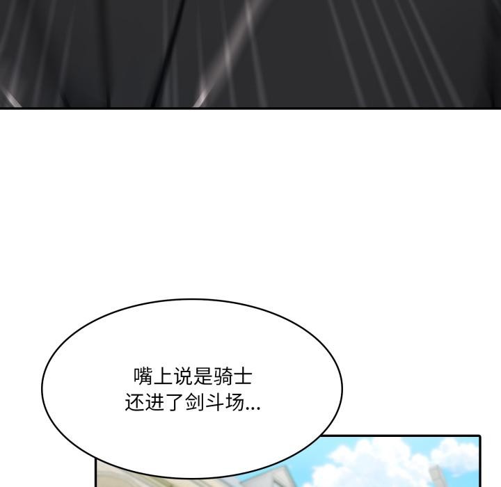 異世界騎士團長，第35話，第 22 页