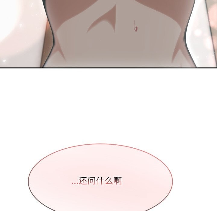 異世界騎士團長，第36話，第 97 页