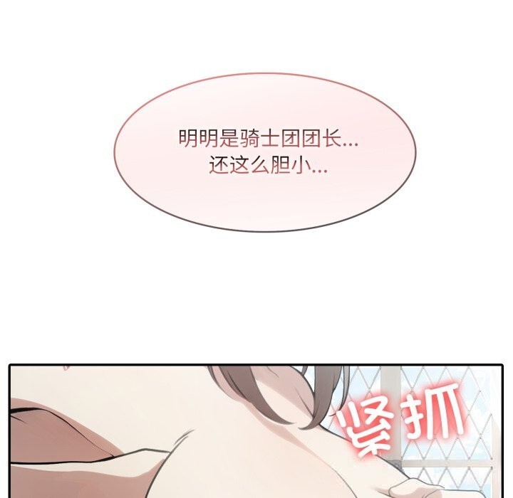異世界騎士團長，第36話，第 60 页
