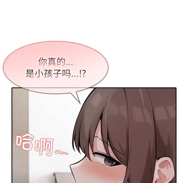 異世界騎士團長，第37話，第 77 页