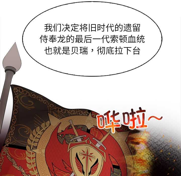 異世界騎士團長，第39話，第 40 页