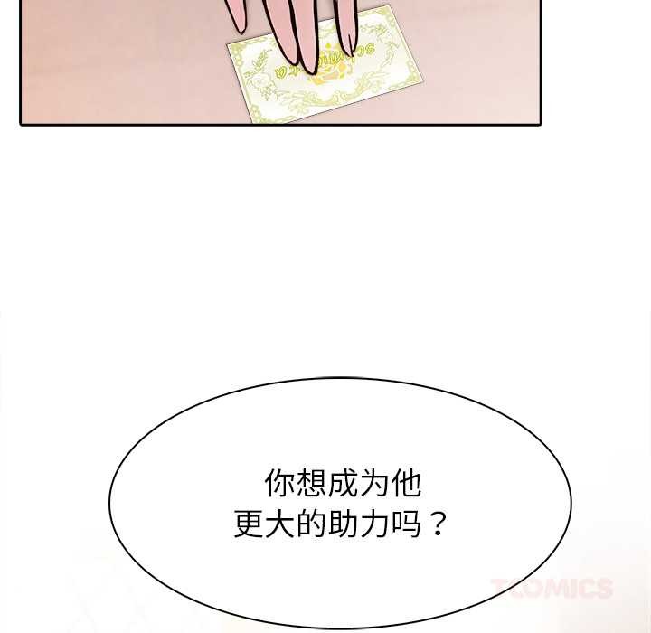 異世界騎士團長，第39話，第 65 页