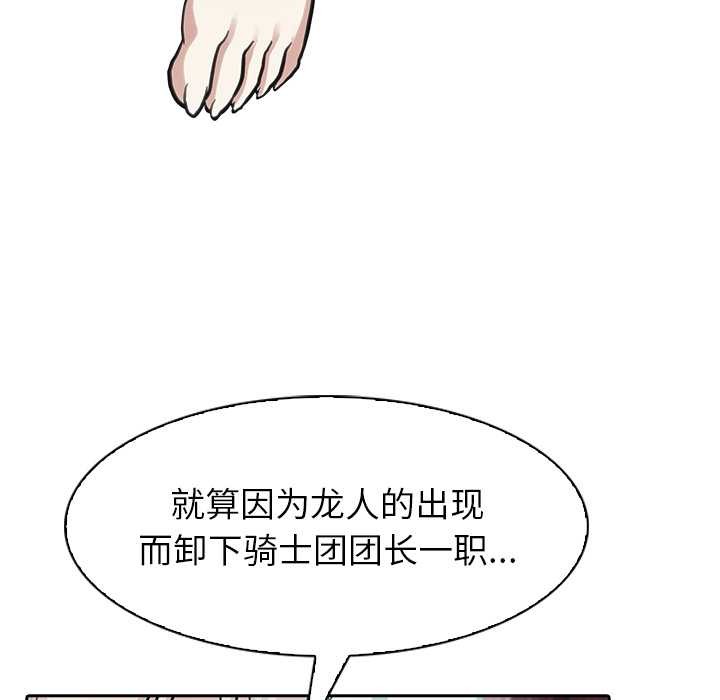 異世界騎士團長，第40話，第 22 页