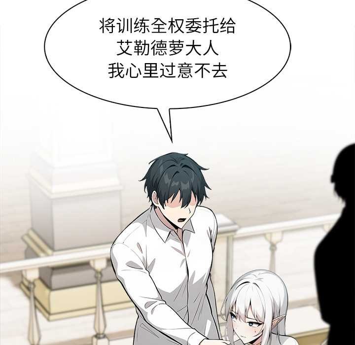 異世界騎士團長，第41話，第 65 页