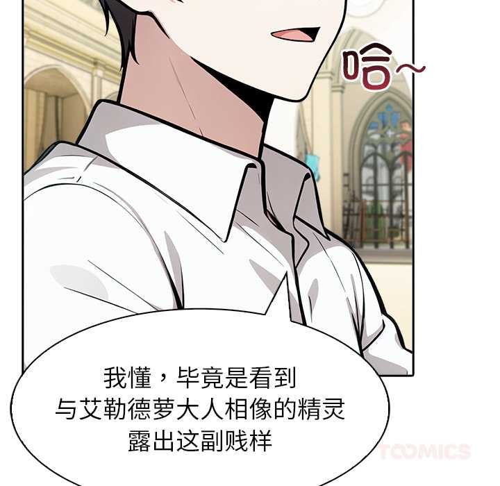 異世界騎士團長，第43話，第 21 页