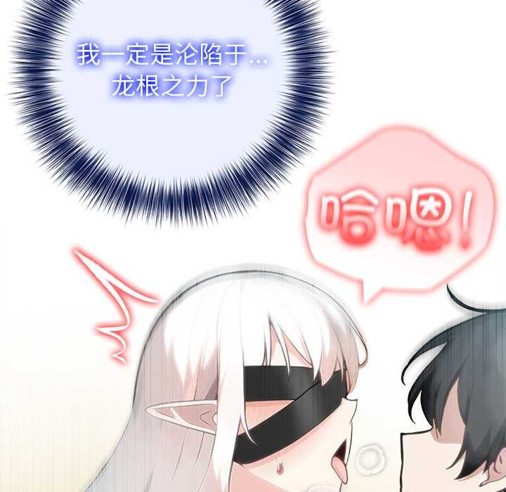 異世界騎士團長，第43話，第 65 页