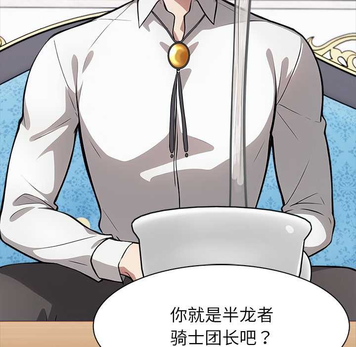 異世界騎士團長，第44話，第 106 页