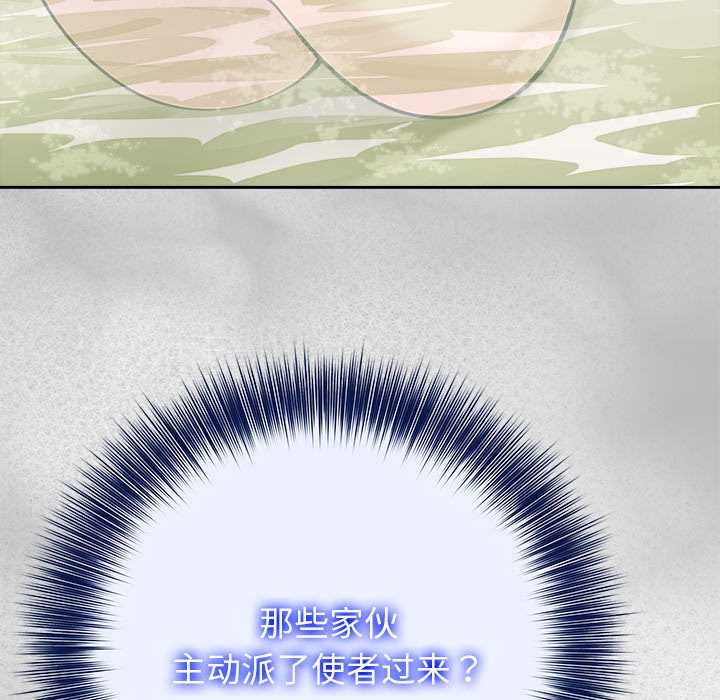 異世界騎士團長，第44話，第 44 页