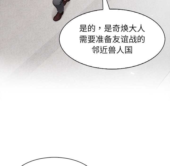 異世界騎士團長，第44話，第 69 页