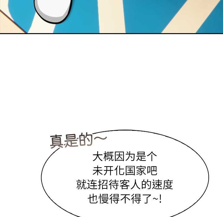 異世界騎士團長，第44話，第 97 页