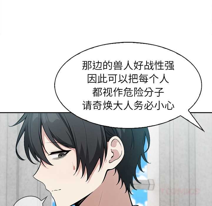 異世界騎士團長，第44話，第 84 页