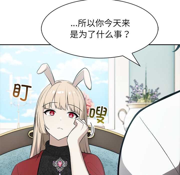 異世界騎士團長，第44話，第 132 页