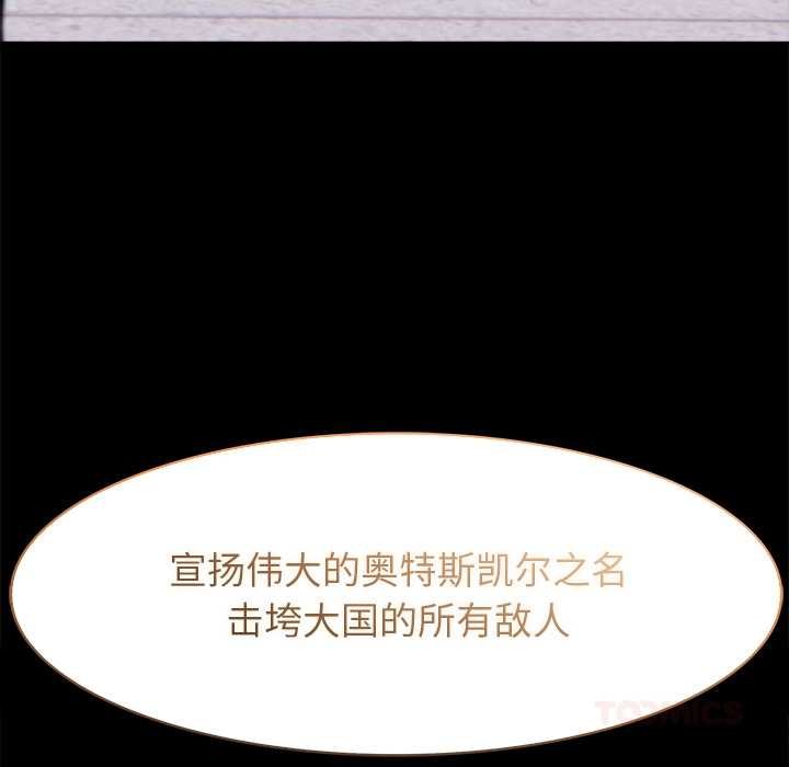 異世界騎士團長，第47話，第 21 页