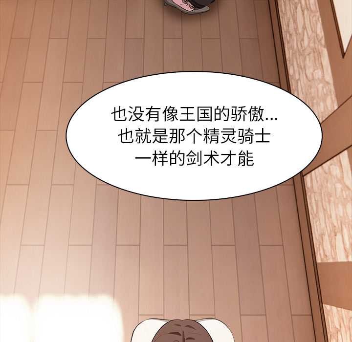 異世界騎士團長，第48話，第 40 页
