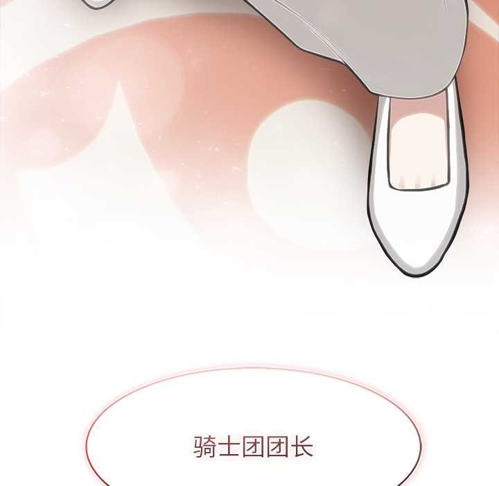 異世界騎士團長，第48話，第 166 页