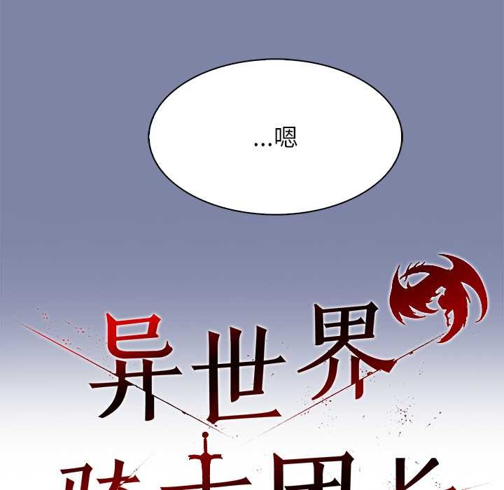 異世界騎士團長，第48話，第 60 页