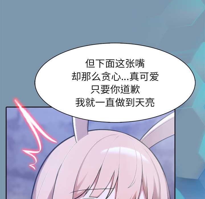 異世界騎士團長，第48話，第 132 页