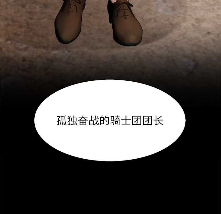異世界騎士團長，第49話，第 40 页