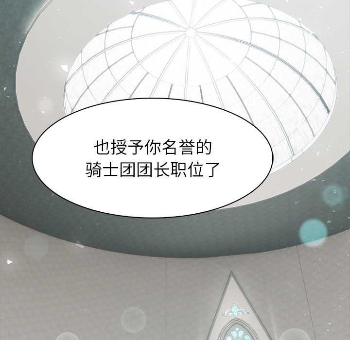 異世界騎士團長，第49話，第 122 页