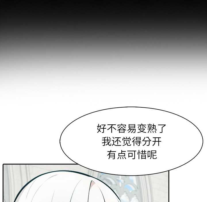 異世界騎士團長，第51話，第 44 页