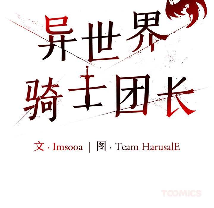異世界騎士團長，第51話，第 21 页