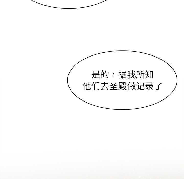 異世界騎士團長，第51話，第 65 页