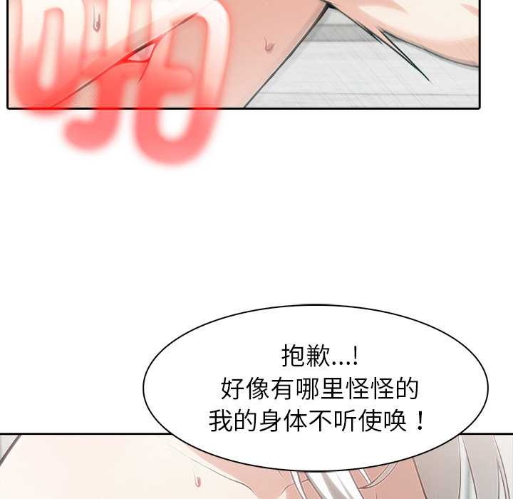 異世界騎士團長，第52話，第 60 页
